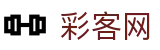 彩客网中文官网首页 - 中文体育赛事全覆盖